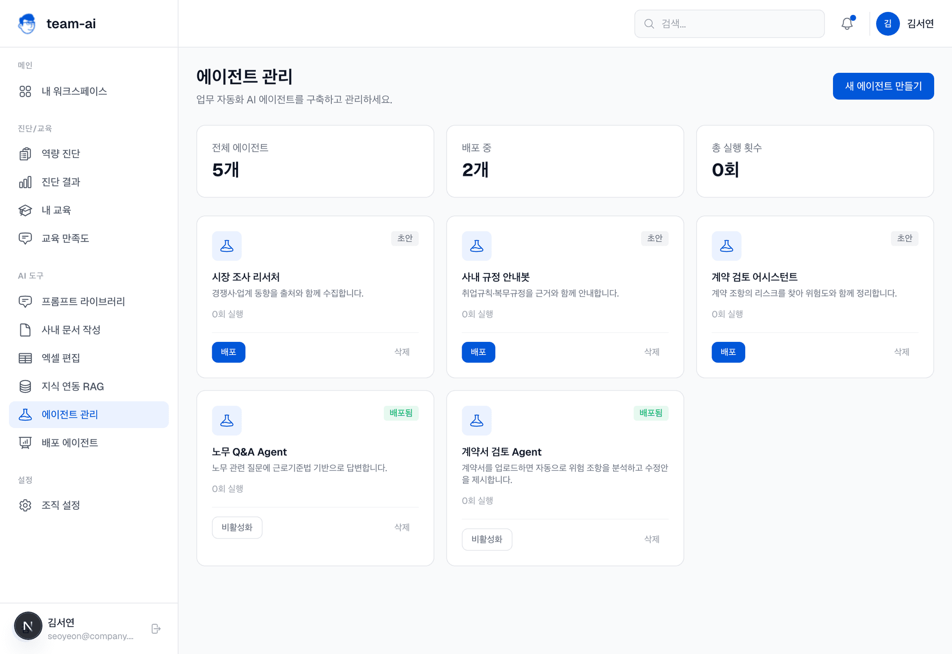 에이전트 관리 화면