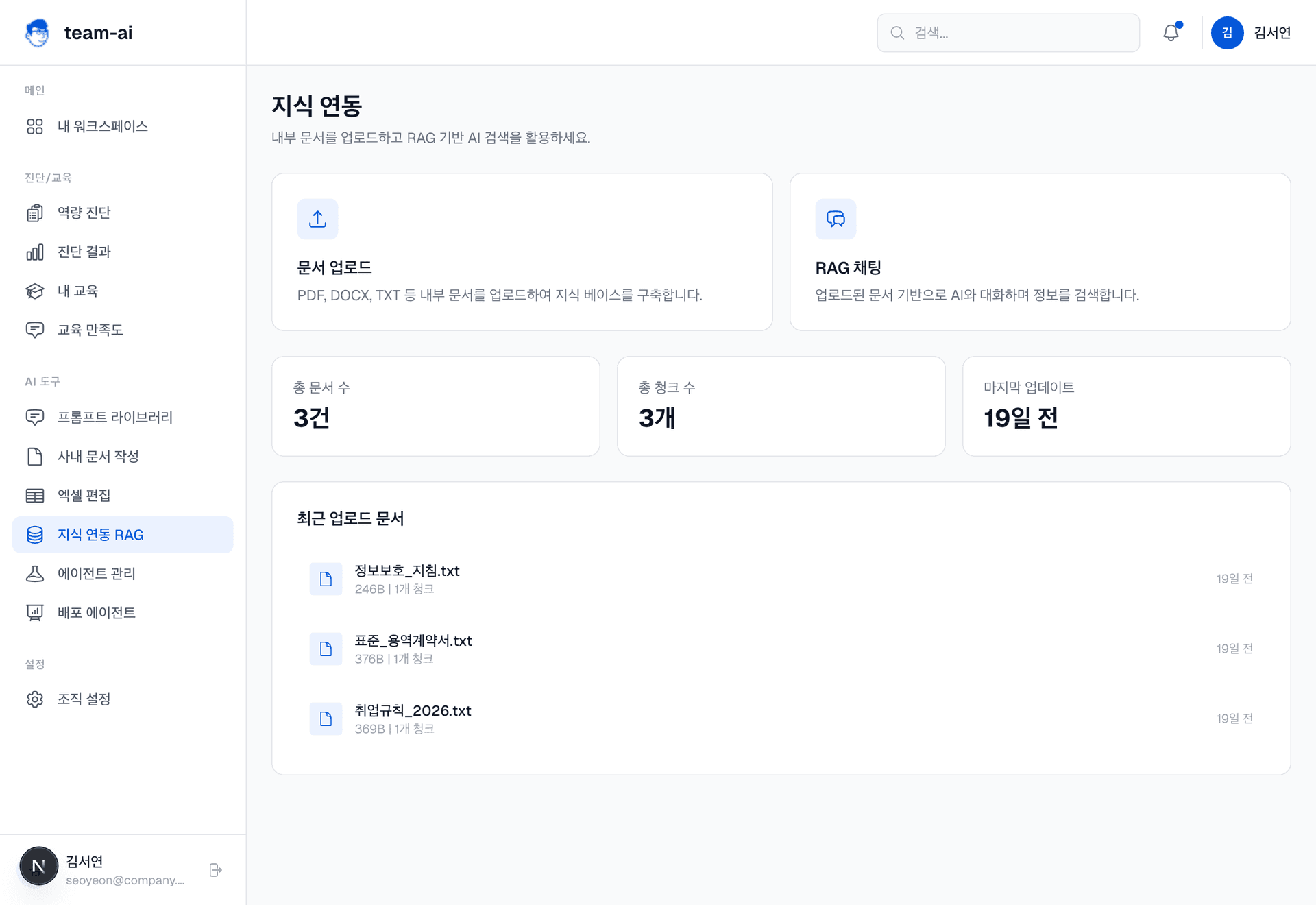 사내 지식 챗 화면